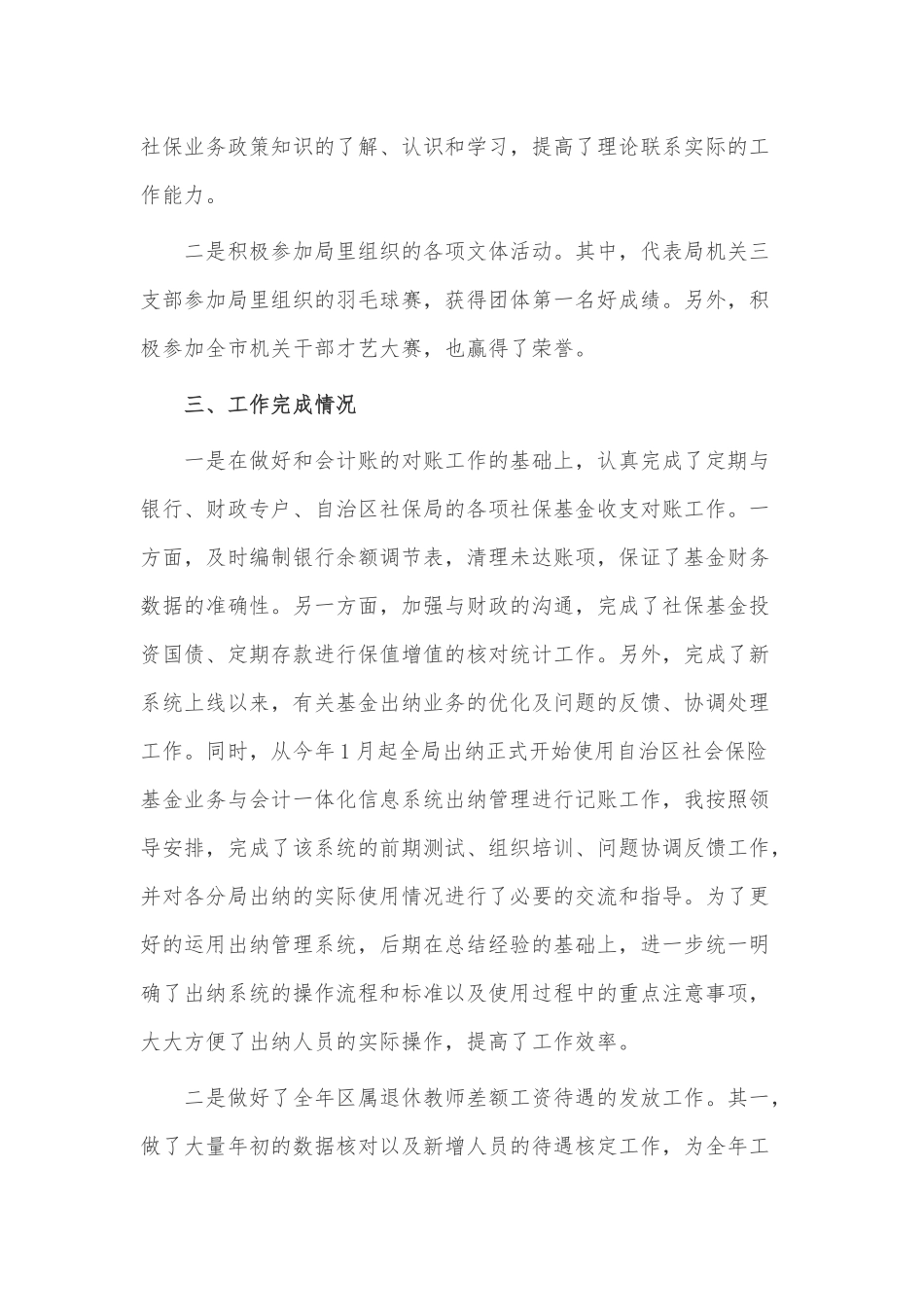 2022年会计部门年终工作总结3篇供借鉴.docx_第2页