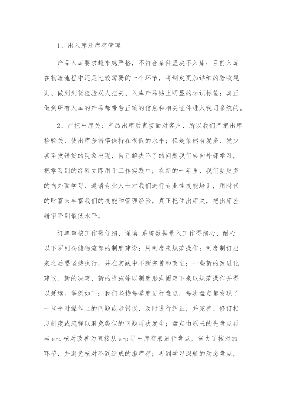 企业主管述职报告3篇供借鉴.docx_第2页