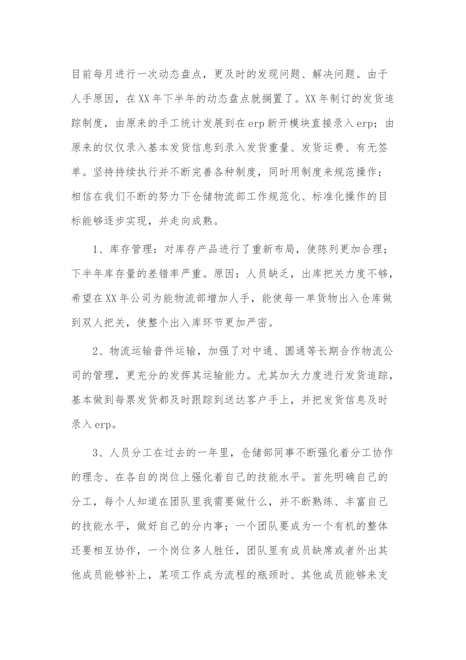 企业主管述职报告3篇供借鉴.docx_第3页