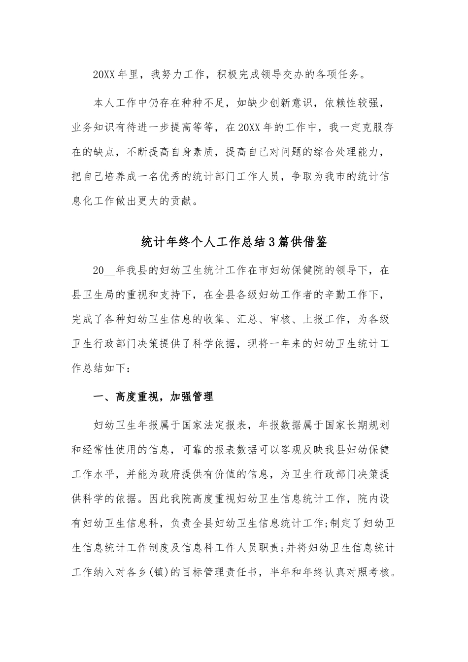 统计年终个人工作总结3篇供借鉴.docx_第2页