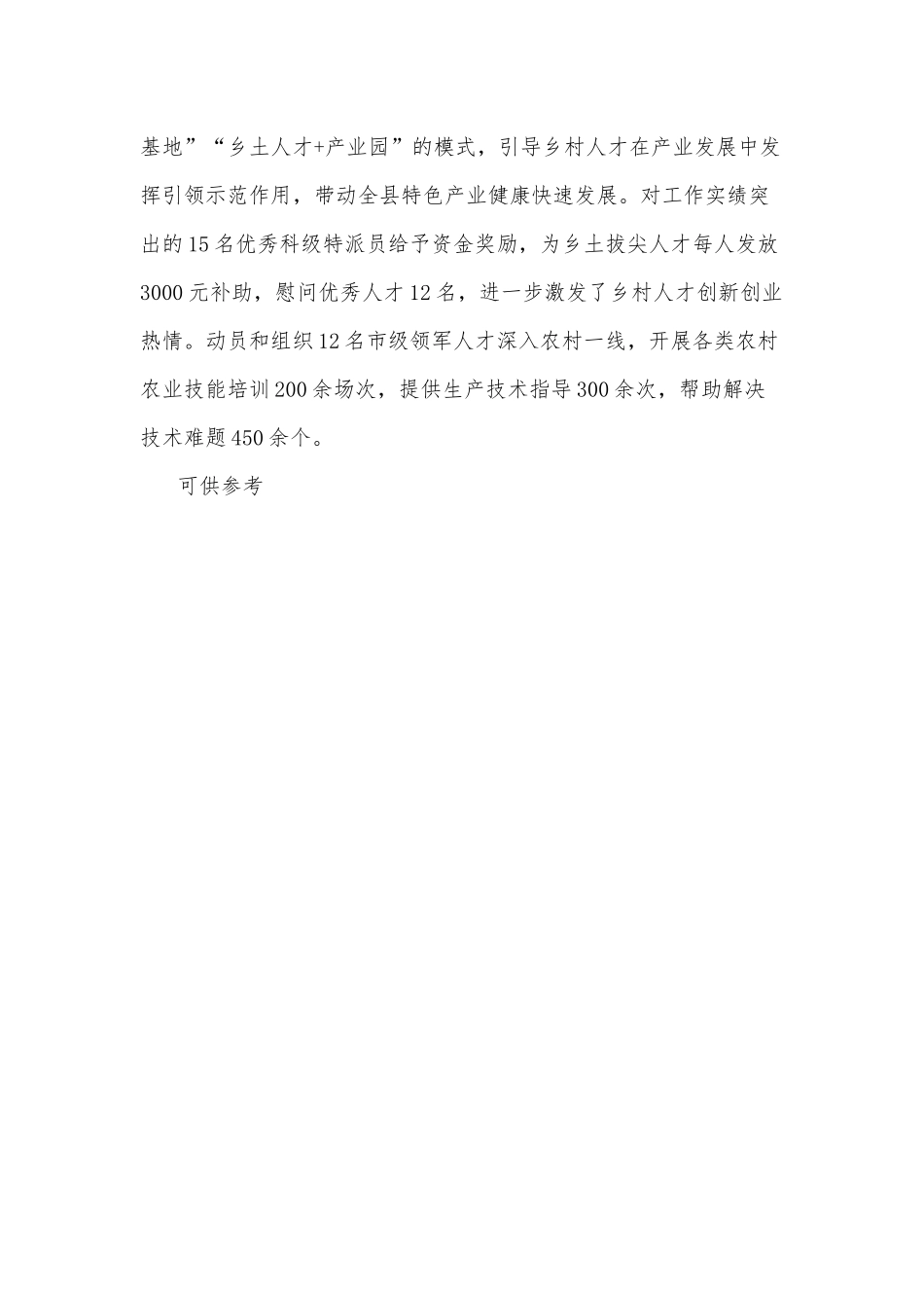 乡村人才振兴经验材料供借鉴.docx_第2页