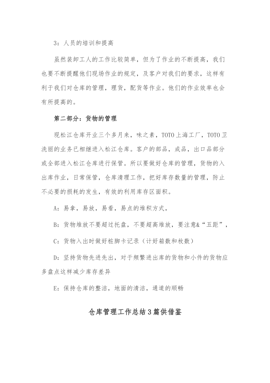 仓库管理工作总结3篇供借鉴.docx_第2页
