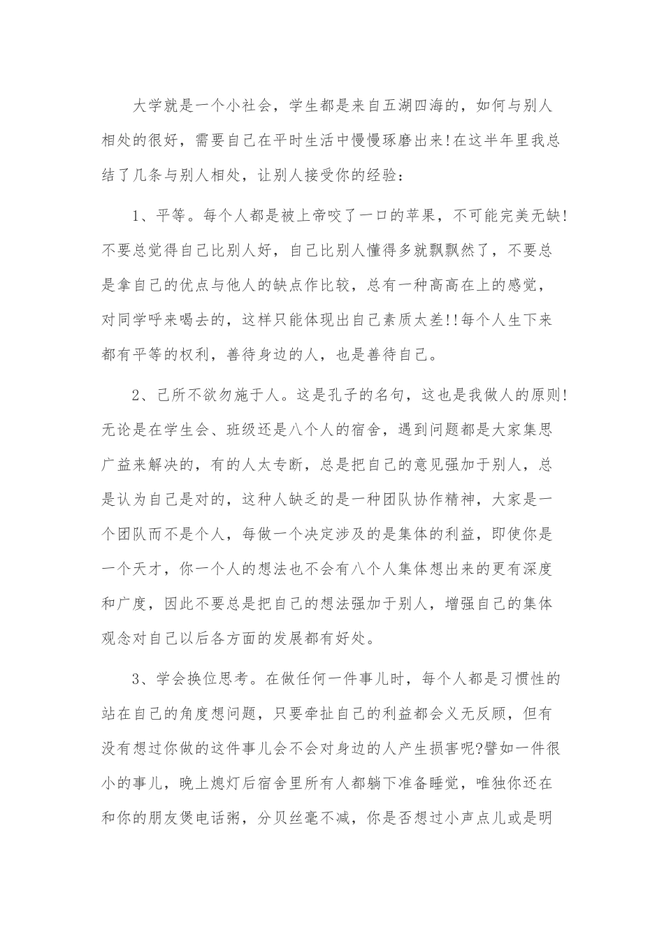 大学生个人年终总结3篇供借鉴.docx_第2页