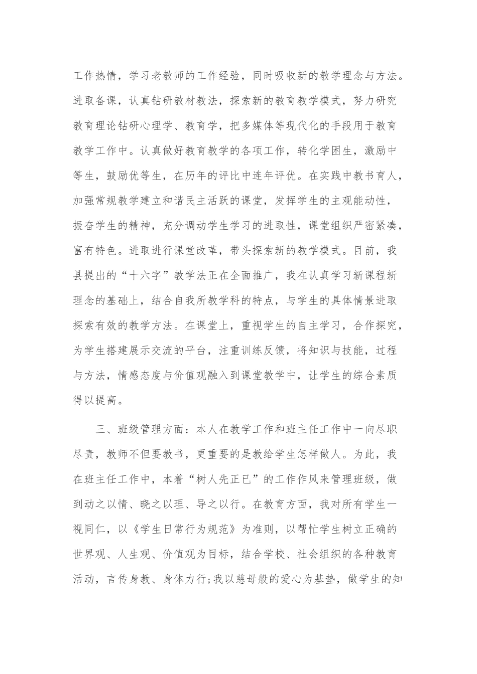 学校专业工作总结3篇供借鉴.docx_第2页