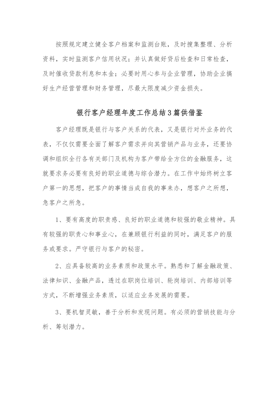 银行客户经理年度工作总结3篇供借鉴.docx_第2页