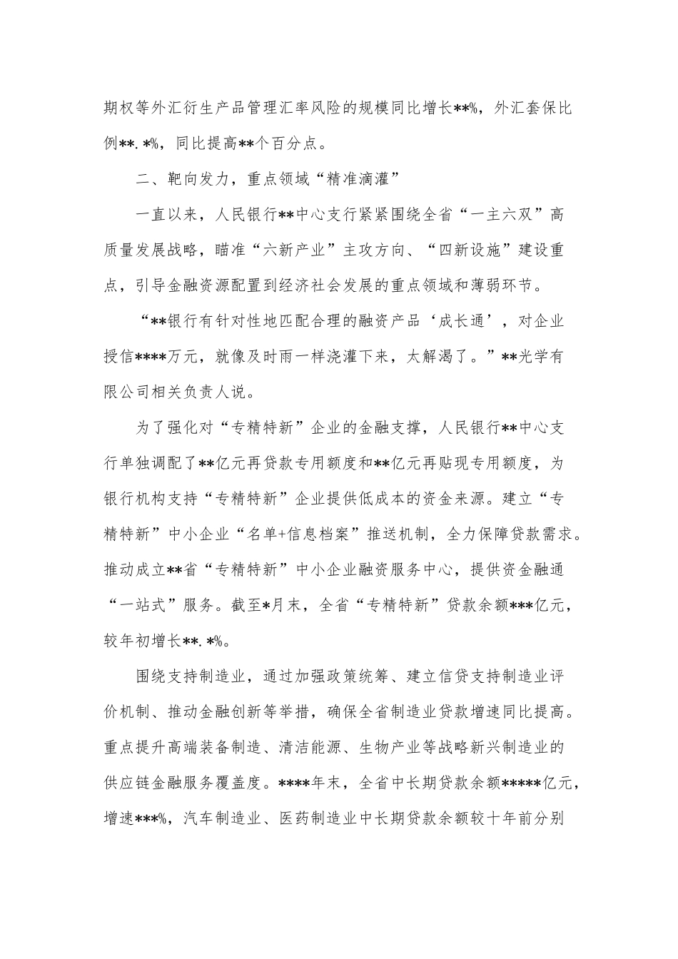 银行提升金融服务实体经济质效工作综述供借鉴.docx_第3页