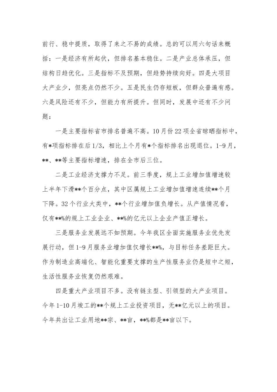 在专题学习会暨理论学习中心组（扩大）会议上的讲话发言供借鉴.docx_第3页