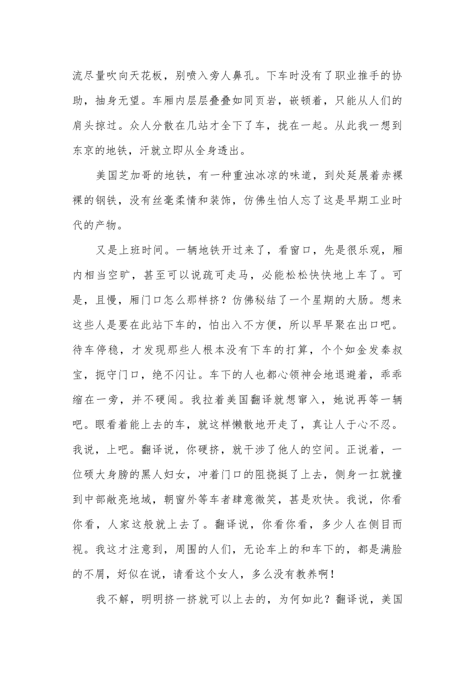 中考语文复习专题：记叙文阅读新题赏析部编人教版九年级总复习.docx_第3页