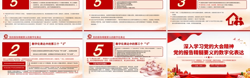 2022年党员干部深入学习党的大会精神专题党课PTT模板.pptx