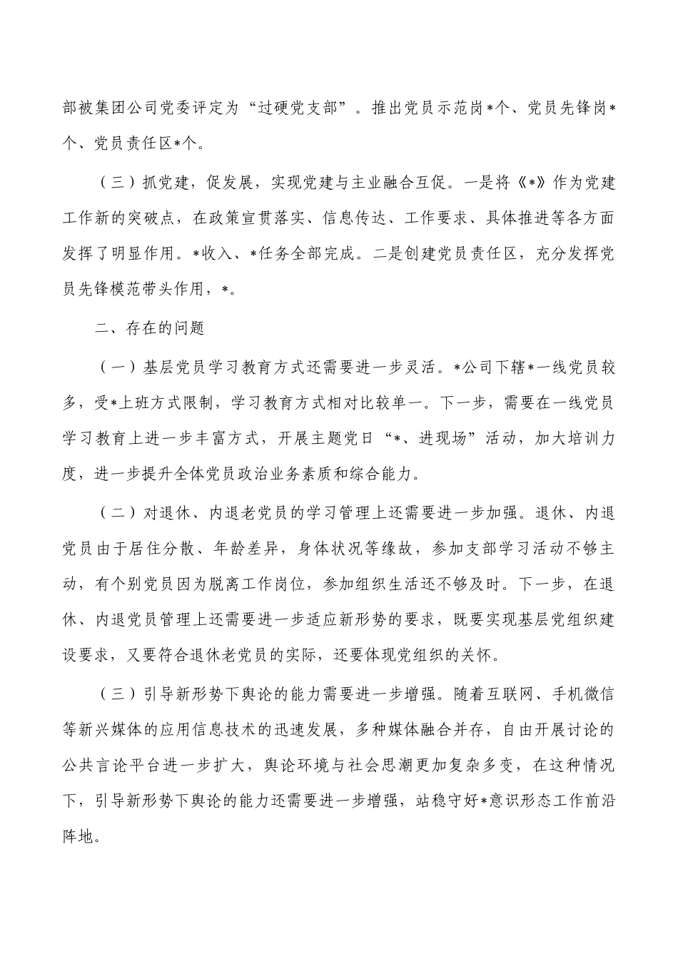 2022年公司抓基层党建述职报告.docx_第2页