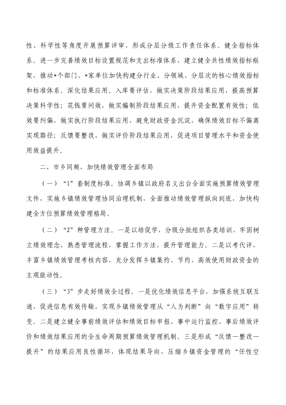 财政预算绩效管理特色亮点做法.docx_第2页