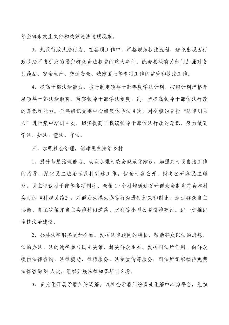 乡镇推进法治建设总结自查报告.docx_第2页