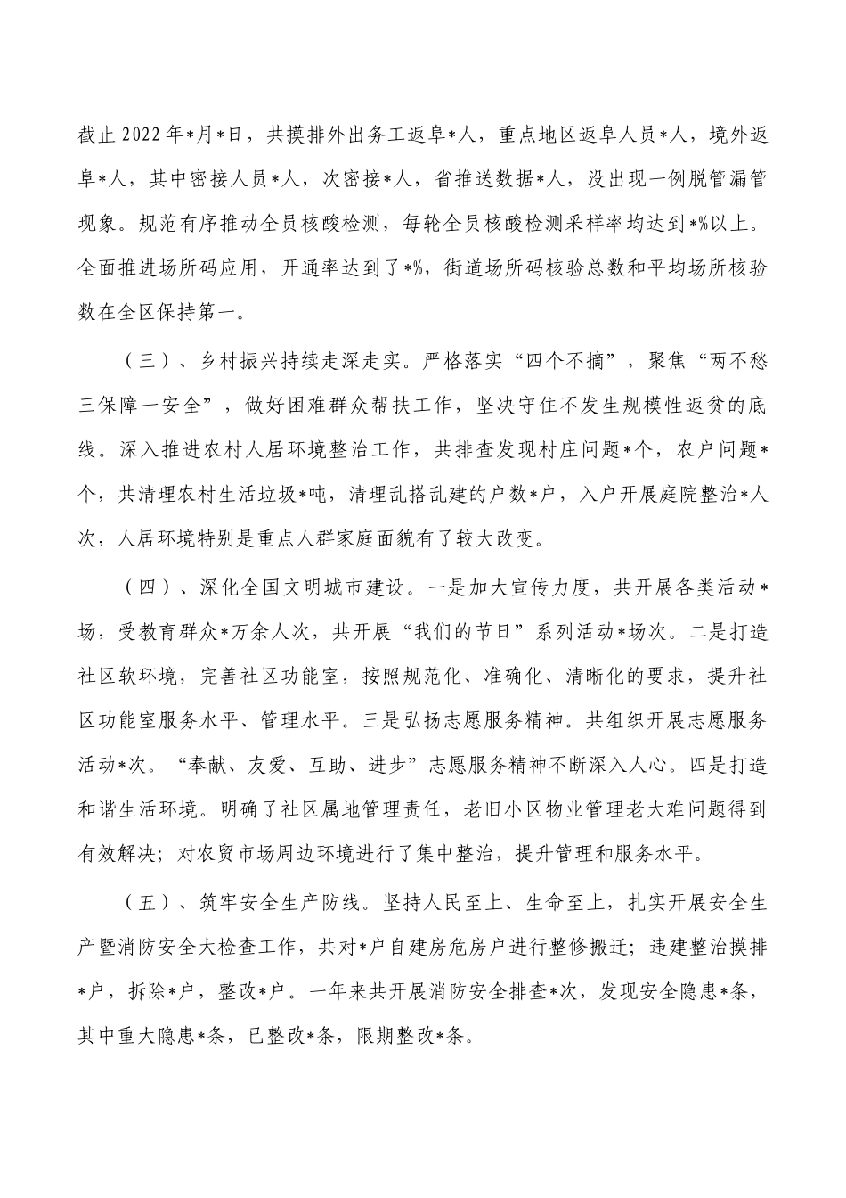 街道2022年总结2023年工作计划.docx_第2页