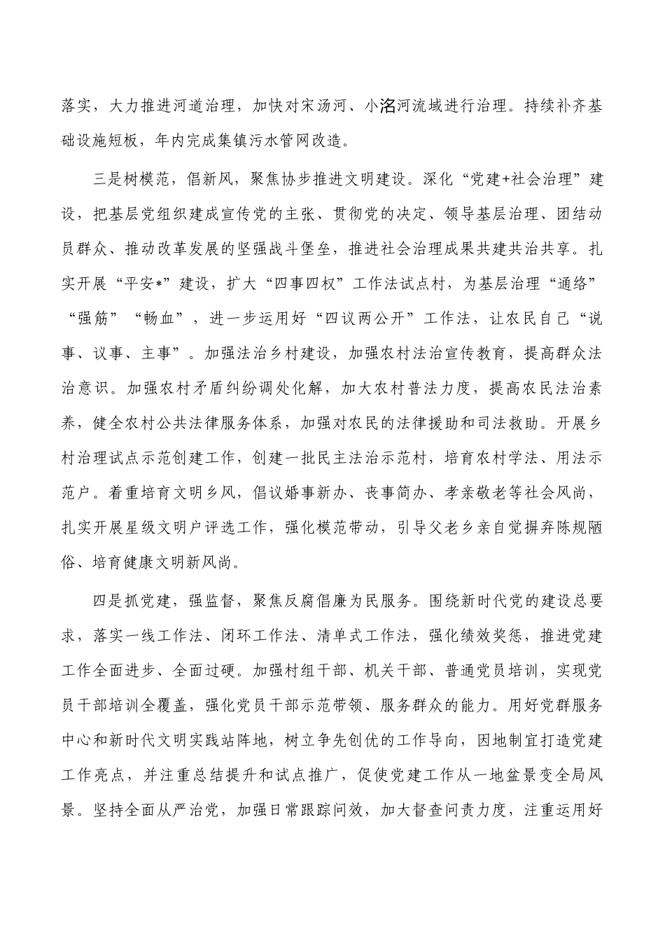 镇2023年工作谋划.docx_第2页