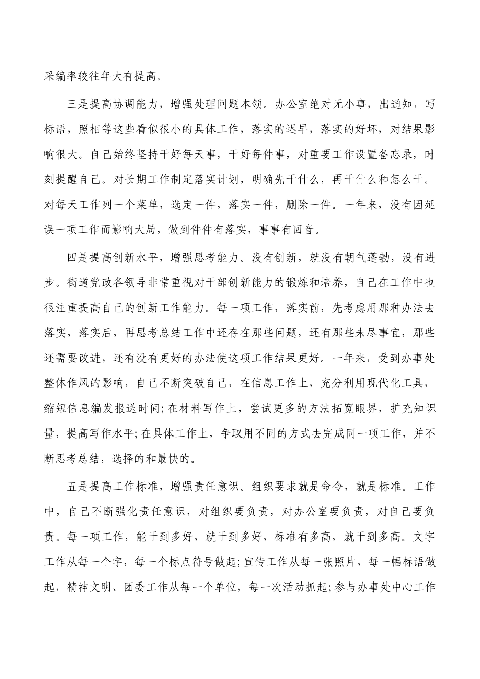 乡镇副科2022述职报告.docx_第2页