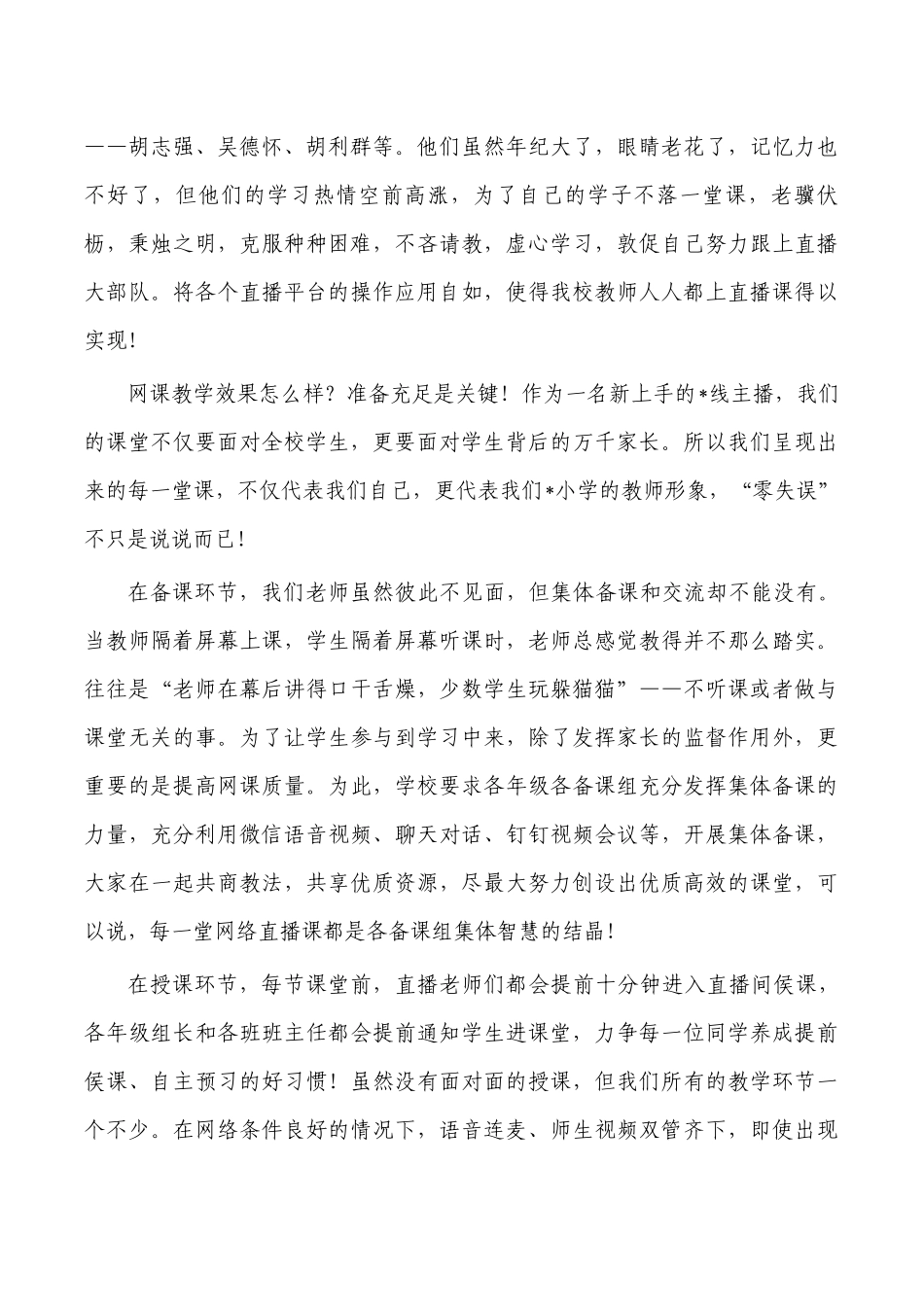 小学网络教学经验亮点做法.docx_第2页