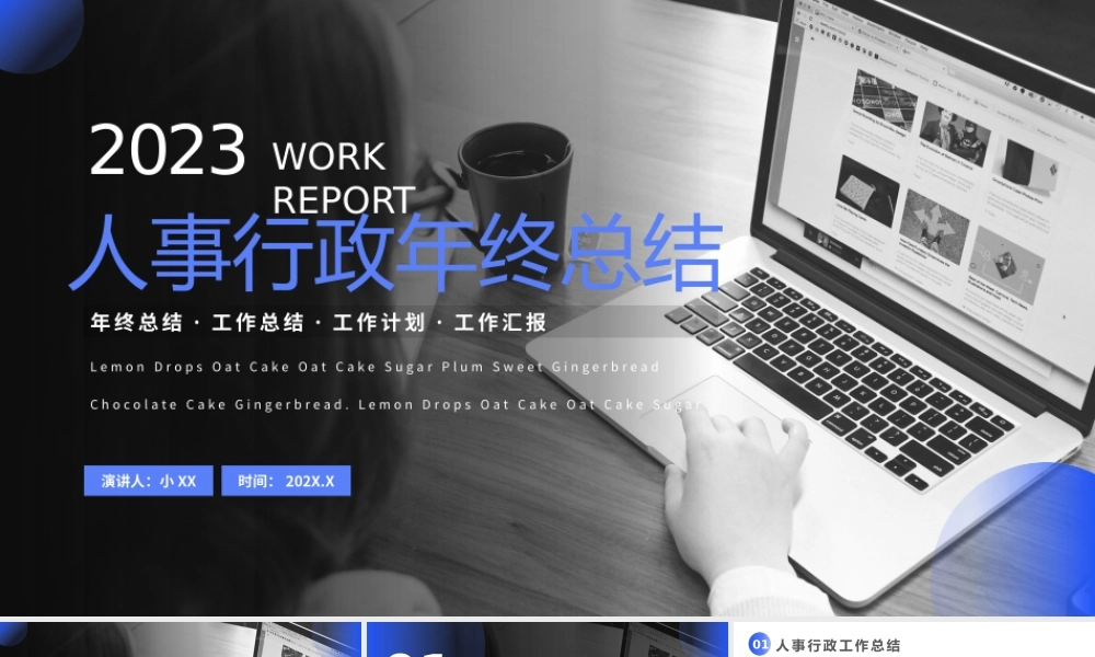 人事行政年终总结.pptx