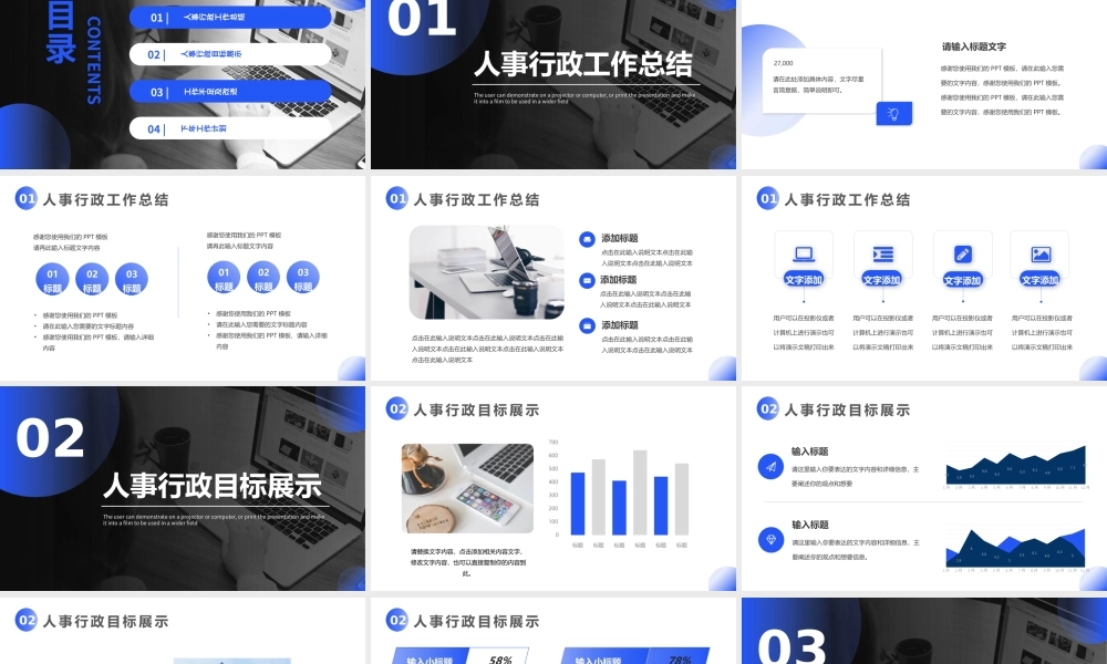 人事行政年终总结.pptx