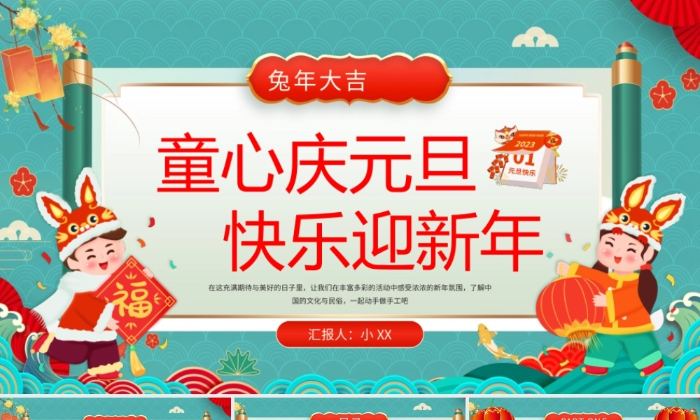 童心庆元旦 快乐迎新年.pptx