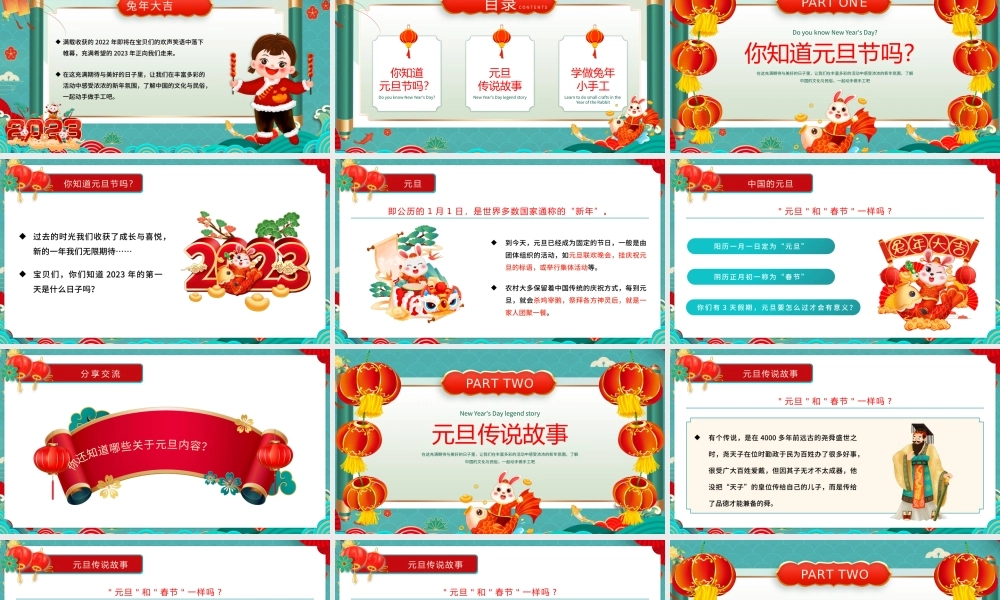 童心庆元旦 快乐迎新年.pptx