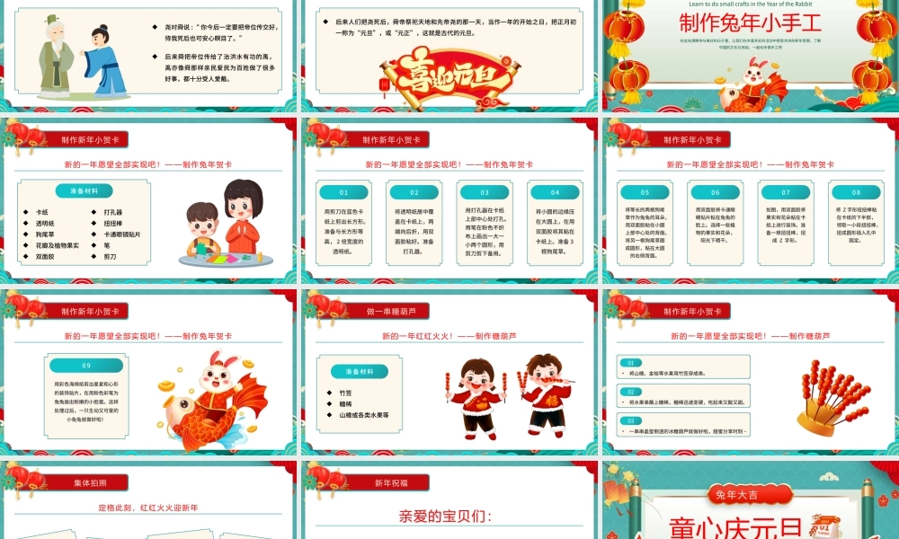 童心庆元旦 快乐迎新年.pptx