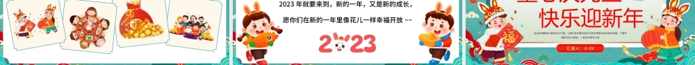 童心庆元旦 快乐迎新年.pptx