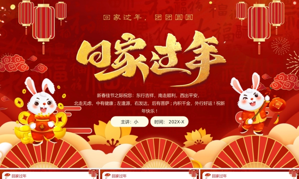 红色国潮风回家过年PPT通用.pptx