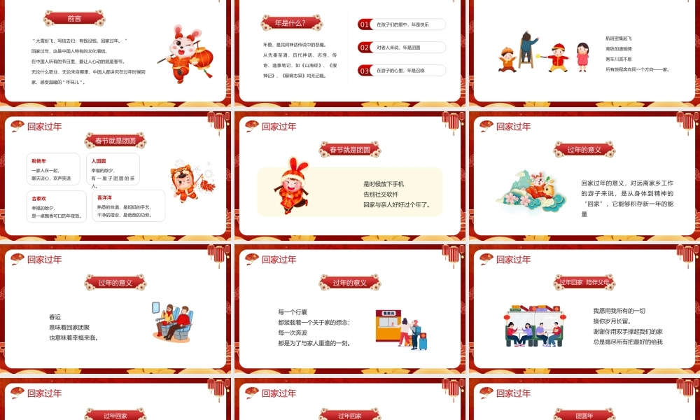 红色国潮风回家过年PPT通用.pptx