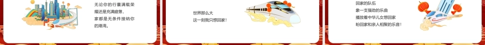 红色国潮风回家过年PPT通用.pptx