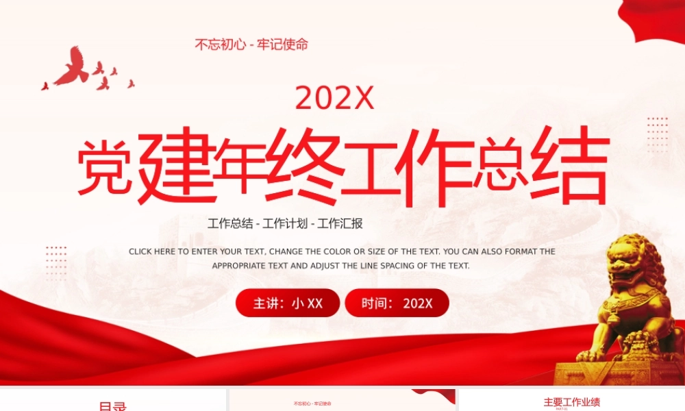 红色党政风党建年终工作总结PPT通用.pptx