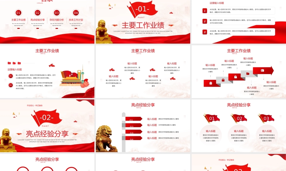 红色党政风党建年终工作总结PPT通用.pptx