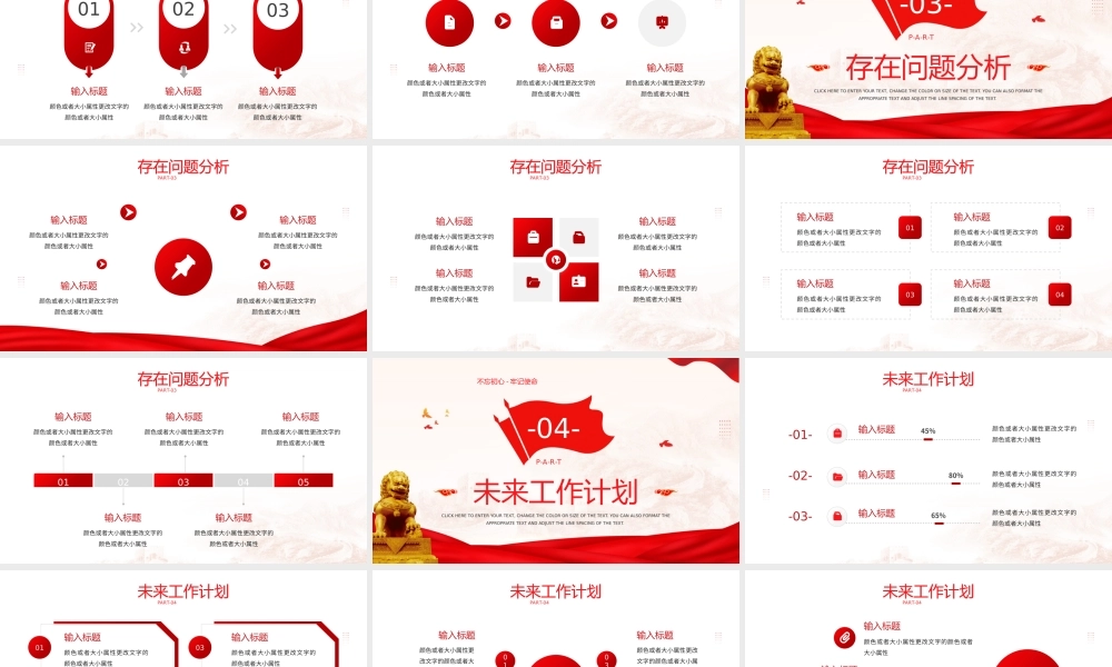 红色党政风党建年终工作总结PPT通用.pptx