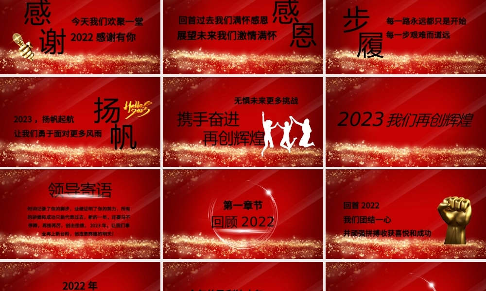 展望未来赢战2023红色简约年会庆典PPT模板.pptx