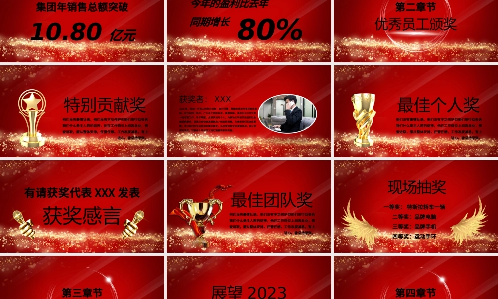 展望未来赢战2023红色简约年会庆典PPT模板.pptx