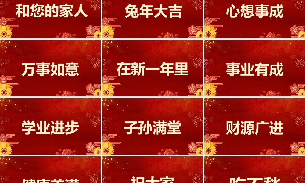 红色中国风2023新年祝福快闪PPT.pptx