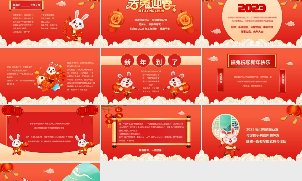 红色中国风2023兔年新年贺卡PPT.pptx