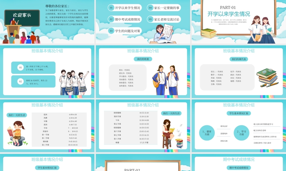 蓝色卡通携手浇灌静待花开中小学家长会PPT模板.pptx