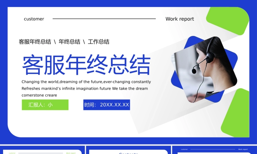 客服年终总结.pptx