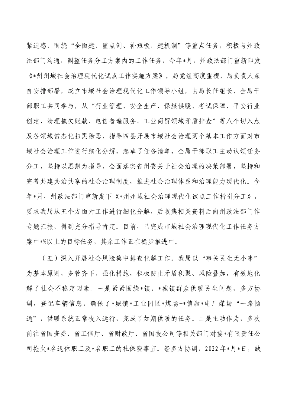 2022年平安建设工作总结.docx_第3页