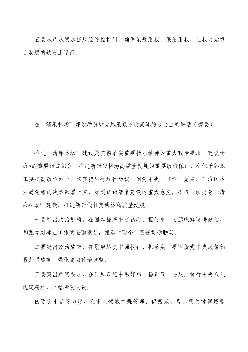党风廉政建设集体约谈会讲稿汇编.docx_第3页