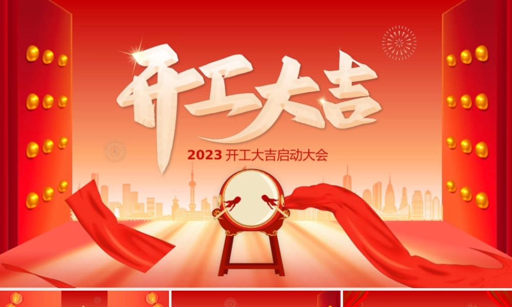 橙红渐变2023开门红启动大会PPT模板.pptx