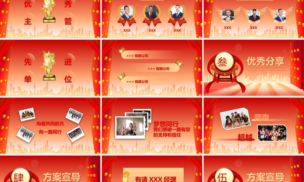 橙红渐变2023开门红启动大会PPT模板.pptx
