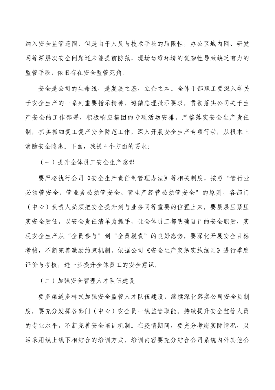 公司安全生产讲稿.docx_第2页