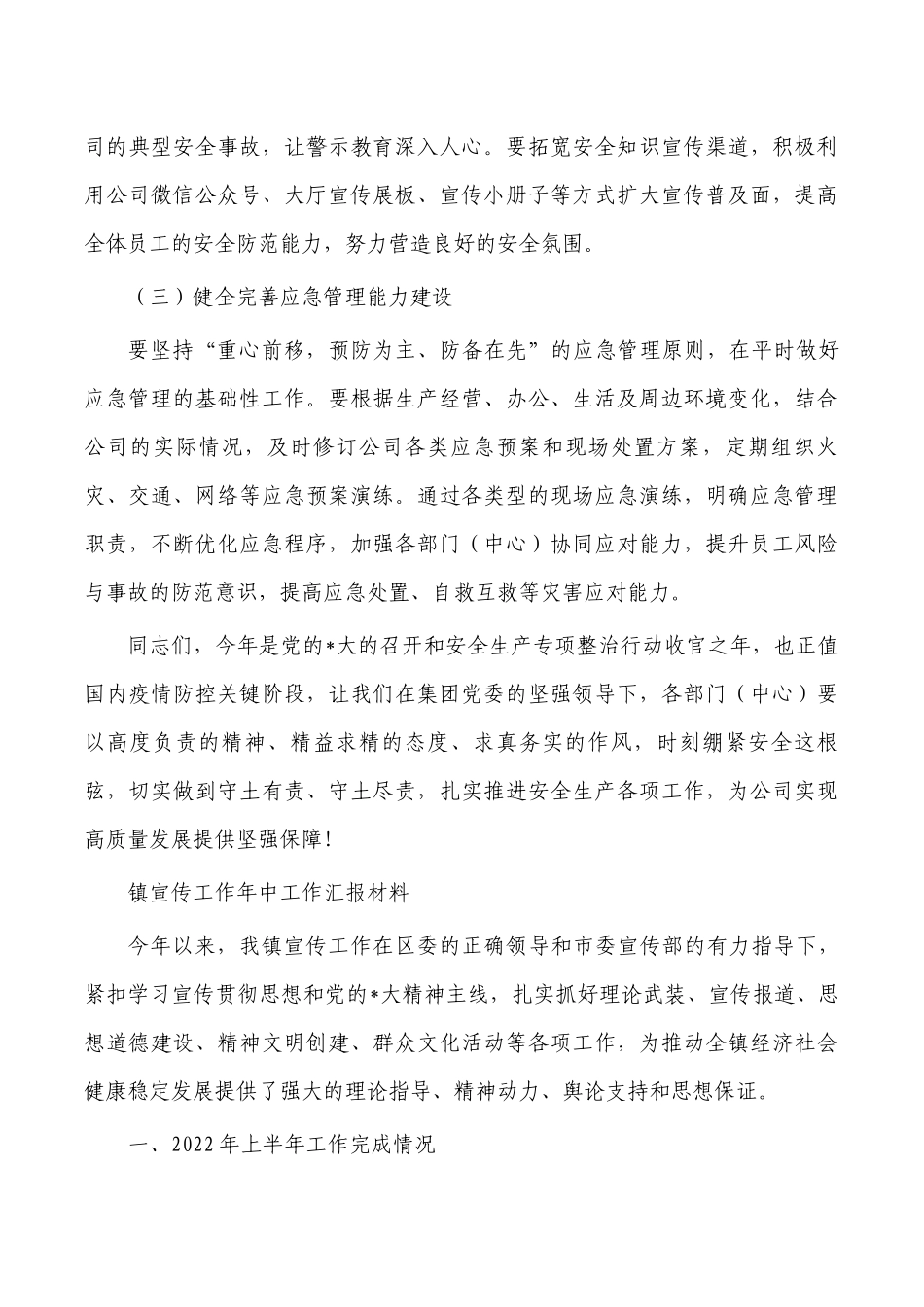 公司安全生产讲稿.docx_第3页