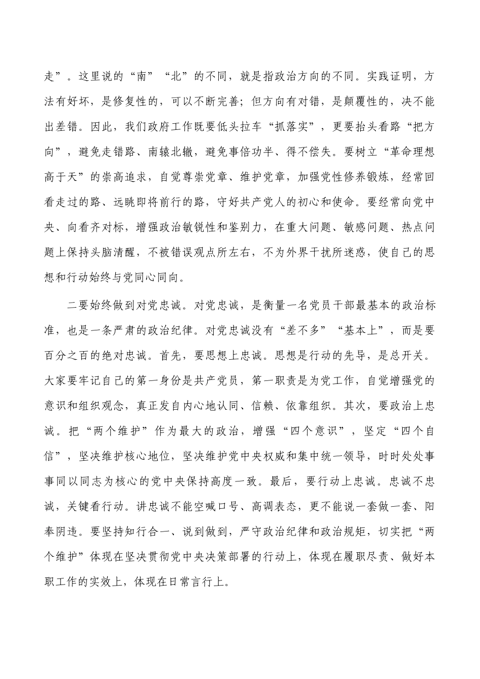 党风廉政建设集体约谈会讲稿.docx_第3页