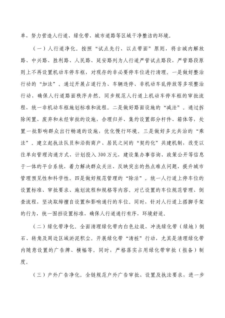 综合行政执法2023年工作计划.docx_第2页