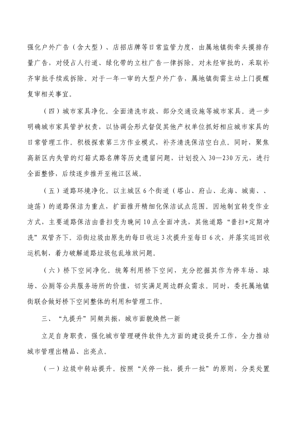 综合行政执法2023年工作计划.docx_第3页