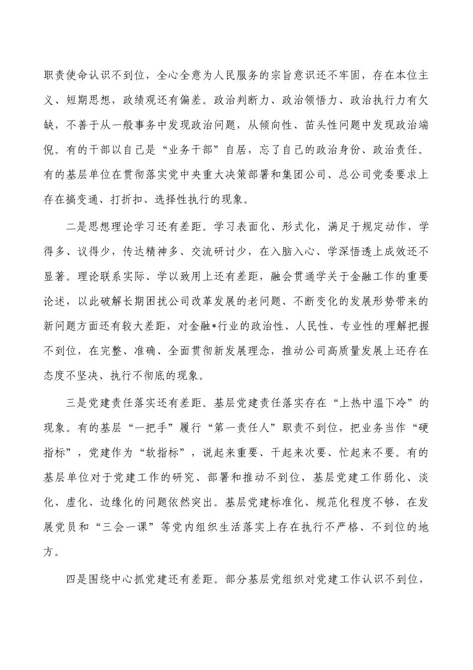 公司加强基层党建讲稿.docx_第3页