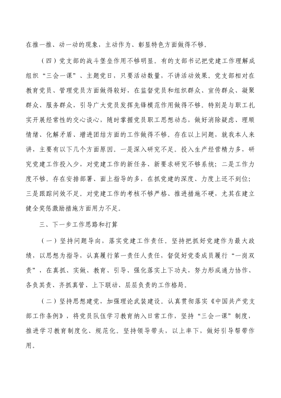 2022年集团公司抓基层党建述职报告.docx_第3页