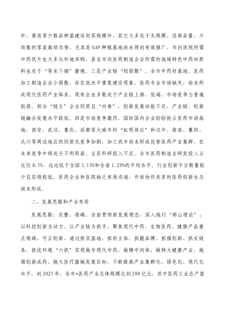 医药产业高质量调研报告.docx_第3页